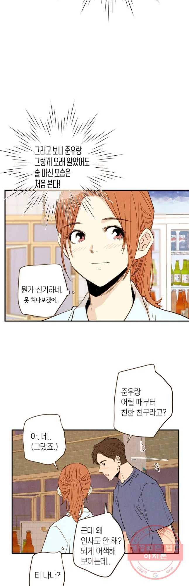우리가 헤어진 사이에 시즌 2) 5화 17
