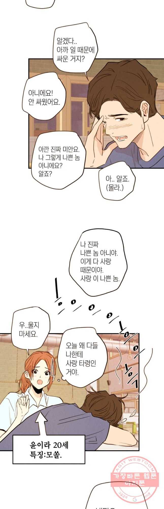 우리가 헤어진 사이에 시즌 2) 5화 18