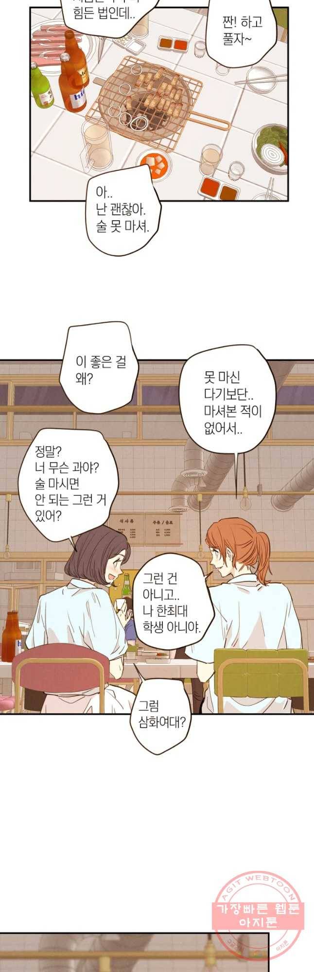 우리가 헤어진 사이에 시즌 2) 5화 20
