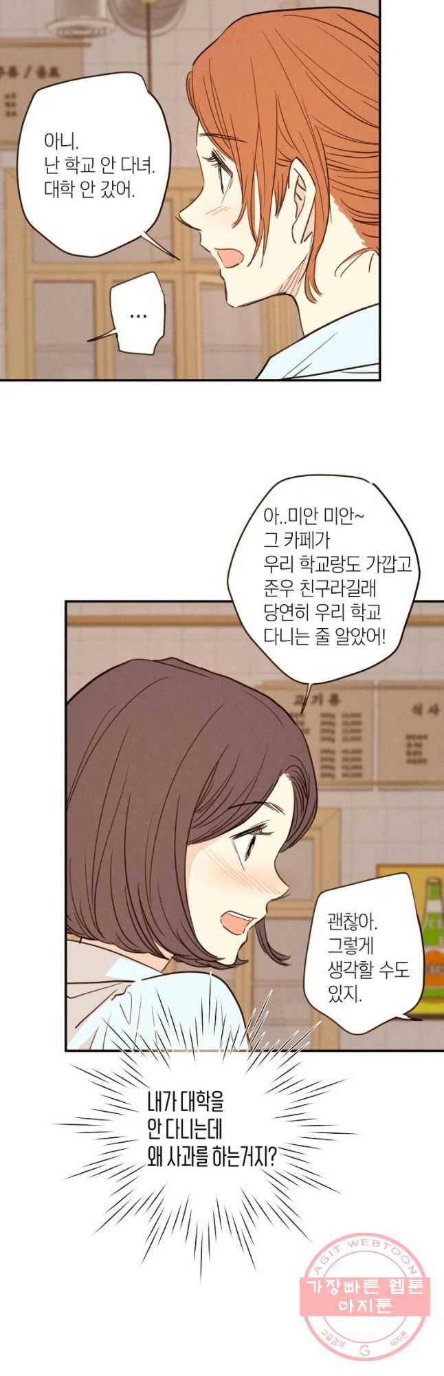 우리가 헤어진 사이에 시즌 2) 5화 21