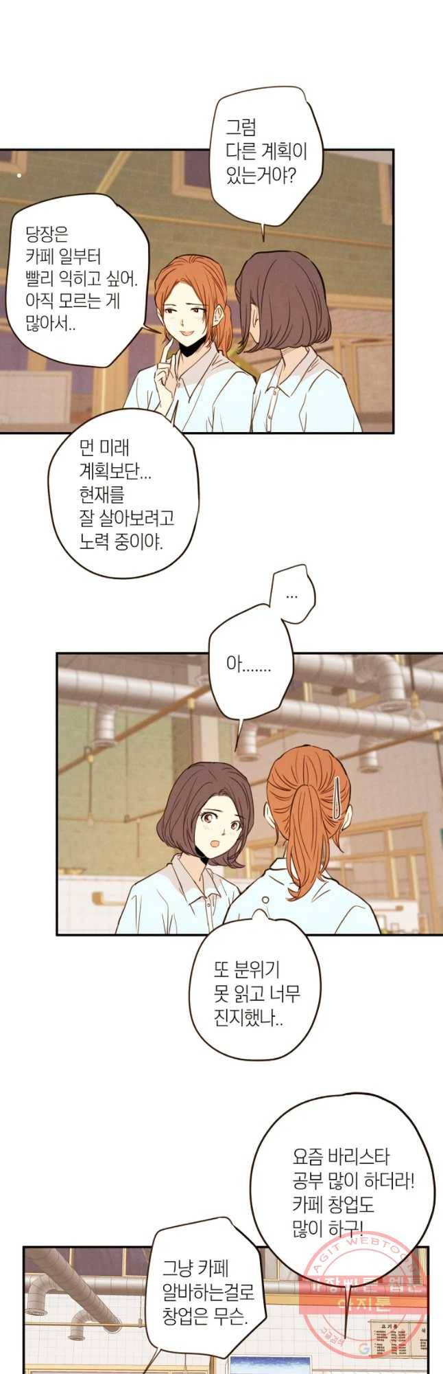 우리가 헤어진 사이에 시즌 2) 5화 22