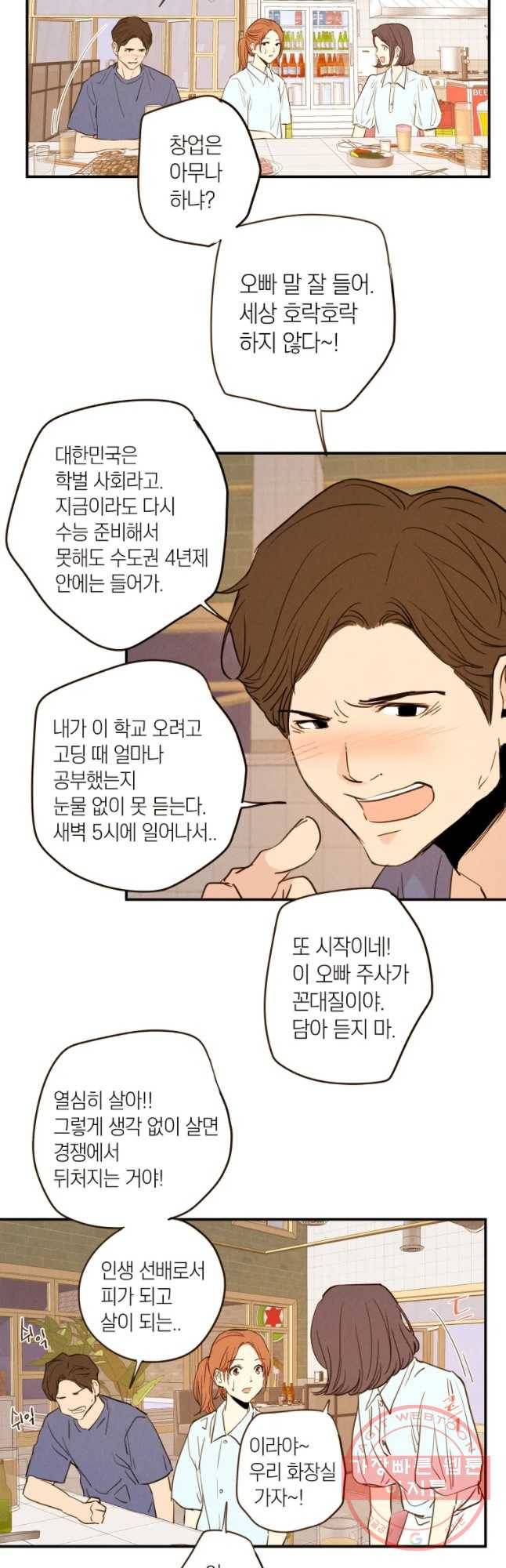 우리가 헤어진 사이에 시즌 2) 5화 23