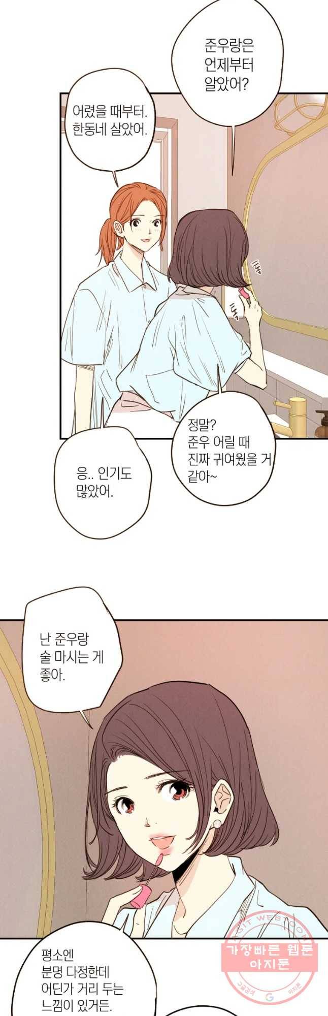 우리가 헤어진 사이에 시즌 2) 5화 26