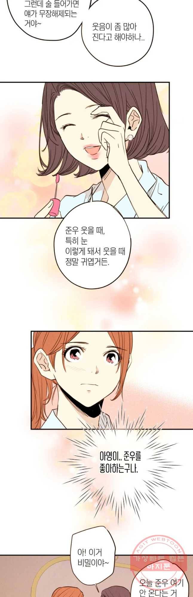 우리가 헤어진 사이에 시즌 2) 5화 27