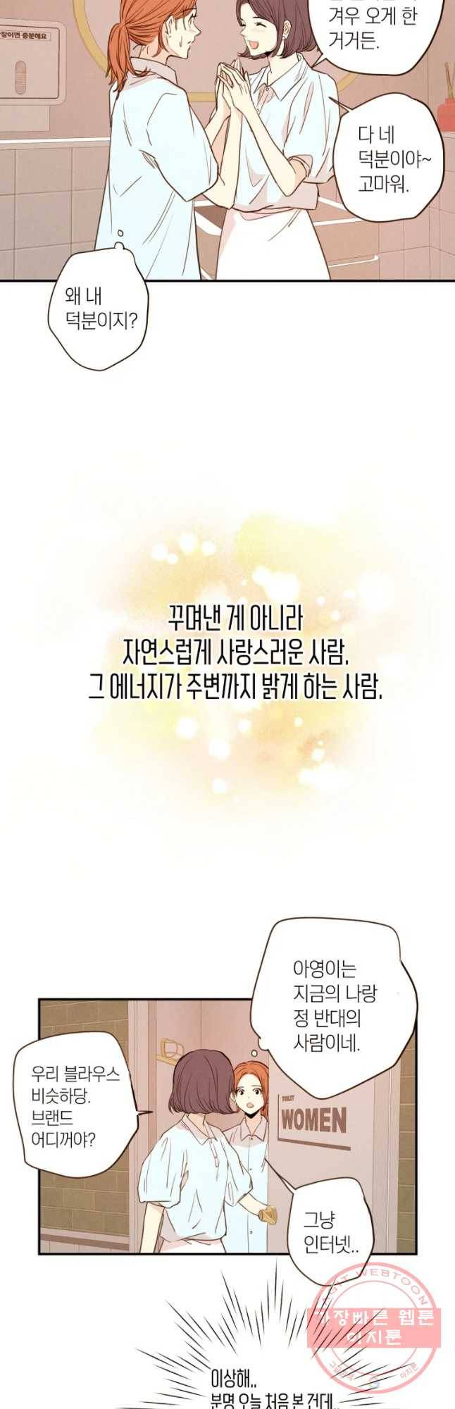 우리가 헤어진 사이에 시즌 2) 5화 28