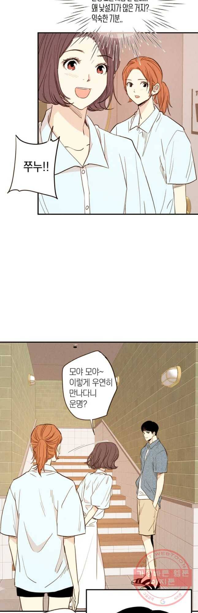 우리가 헤어진 사이에 시즌 2) 5화 29