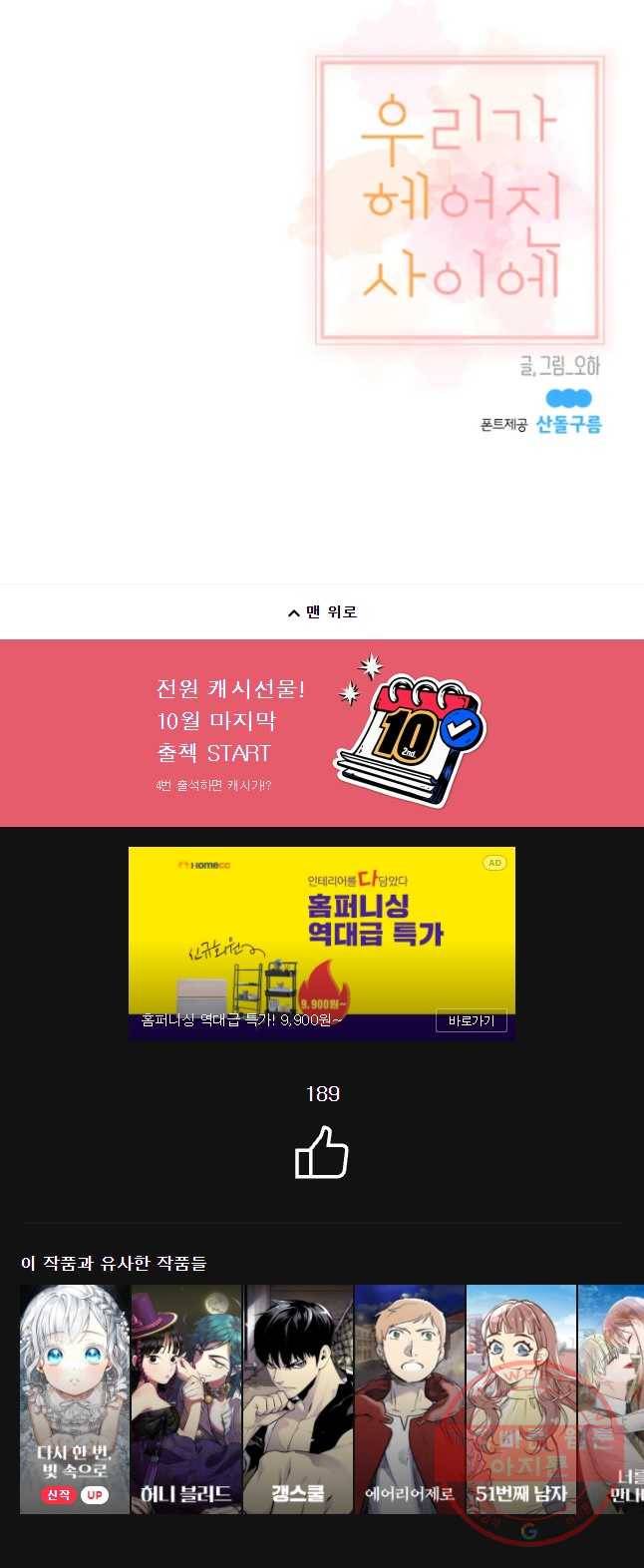 우리가 헤어진 사이에 시즌 2) 5화 33