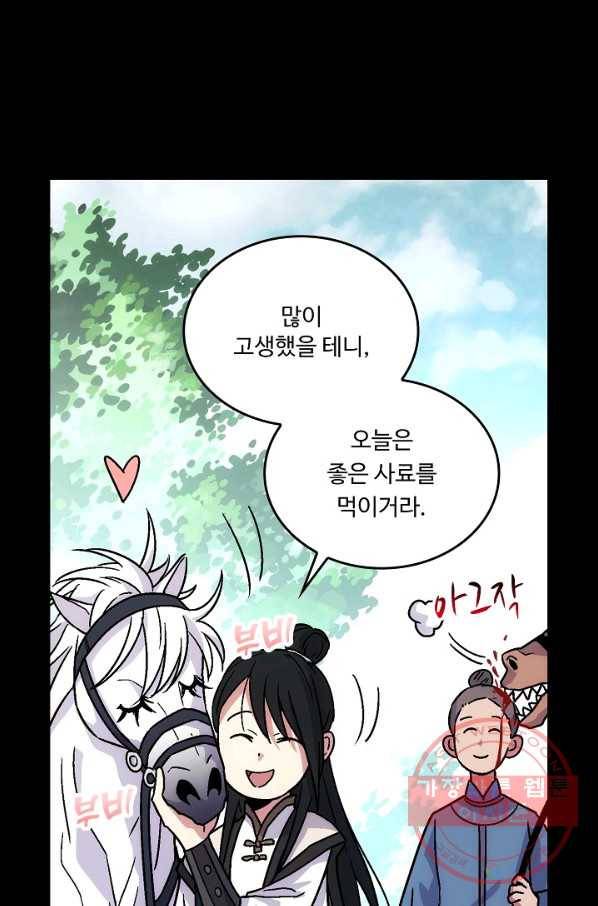 소오강호 22화 6