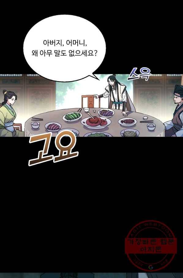 소오강호 22화 14