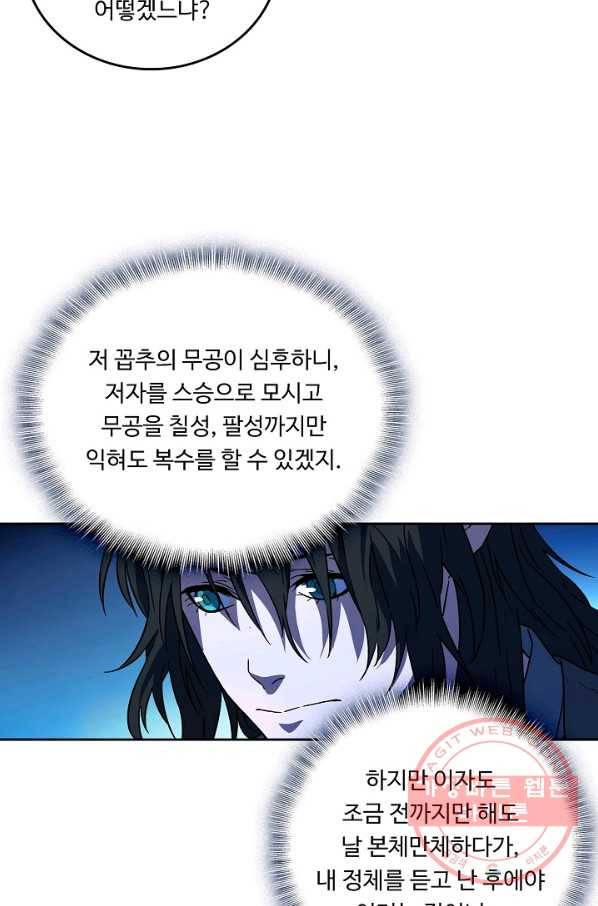소오강호 22화 38