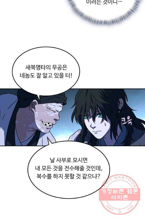 소오강호 22화 39