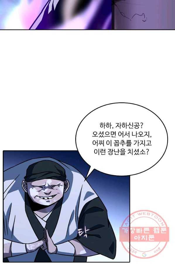 소오강호 22화 55