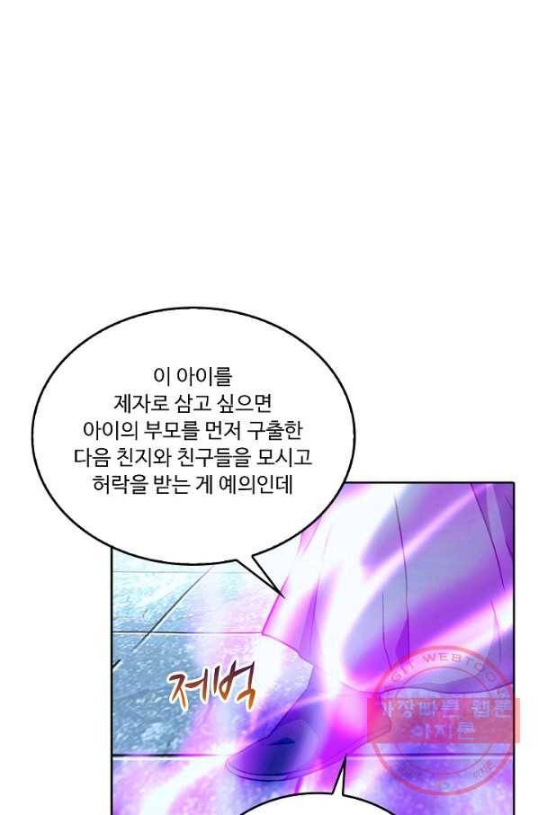 소오강호 22화 56