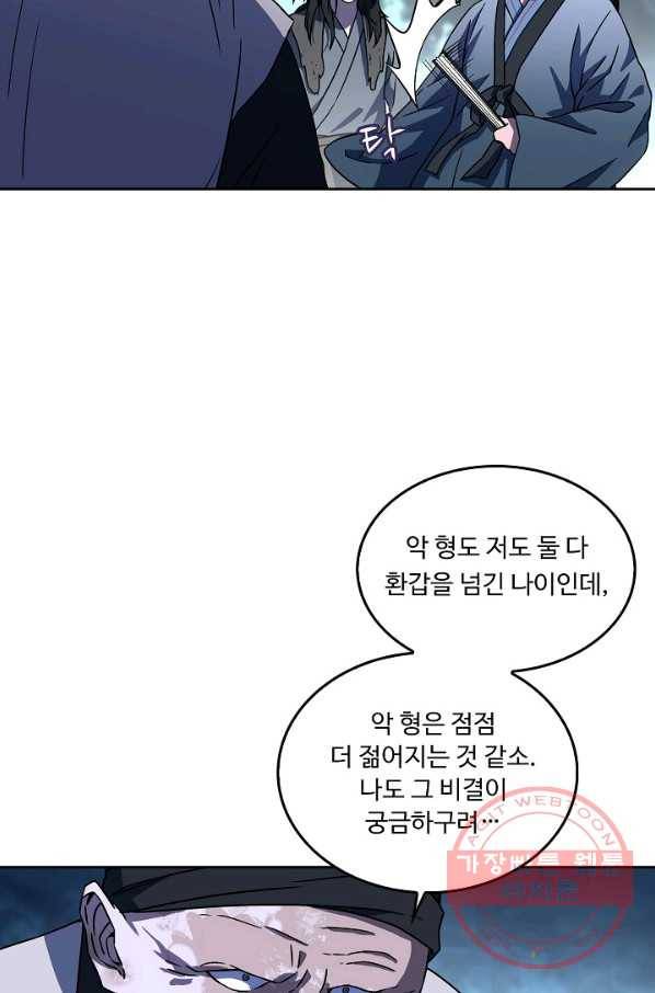 소오강호 22화 61