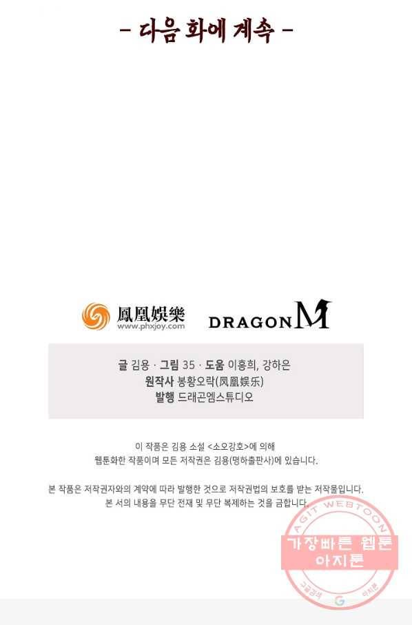 소오강호 22화 64