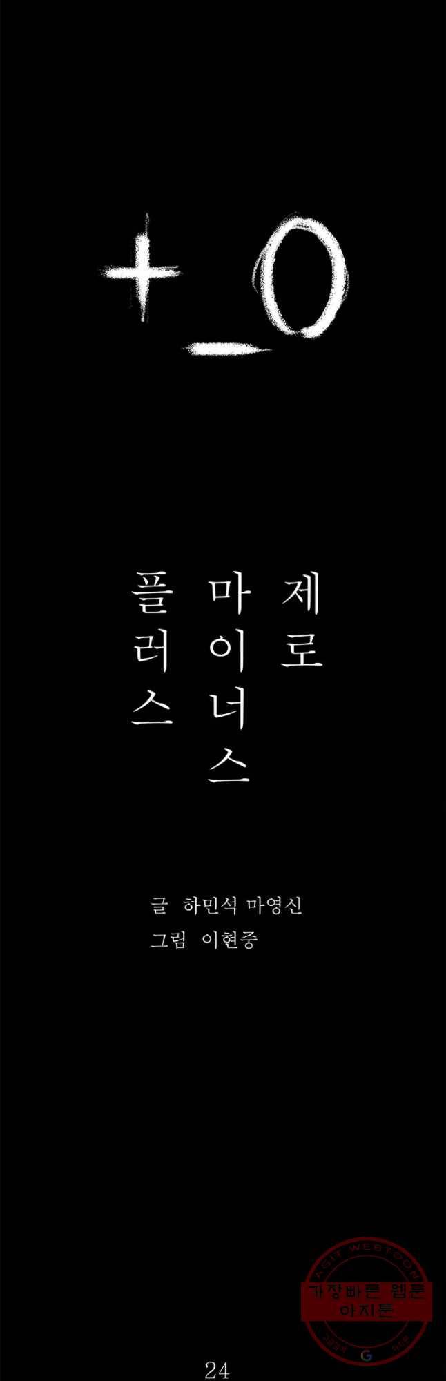 플러스 마이너스 제로 24화 10