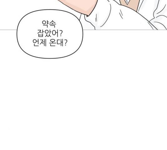 너의 미소가 함정 68화 3