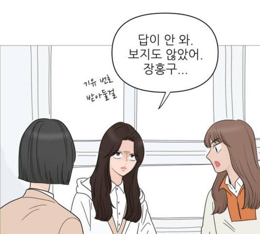 너의 미소가 함정 68화 4