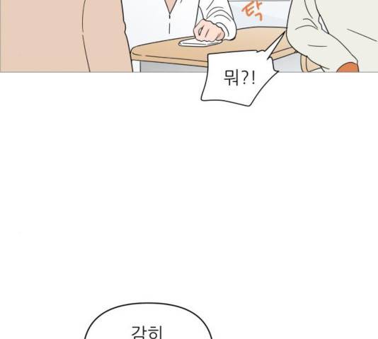 너의 미소가 함정 68화 5
