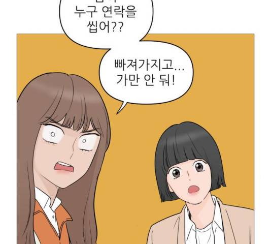 너의 미소가 함정 68화 6