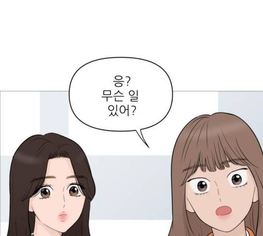 너의 미소가 함정 68화 8