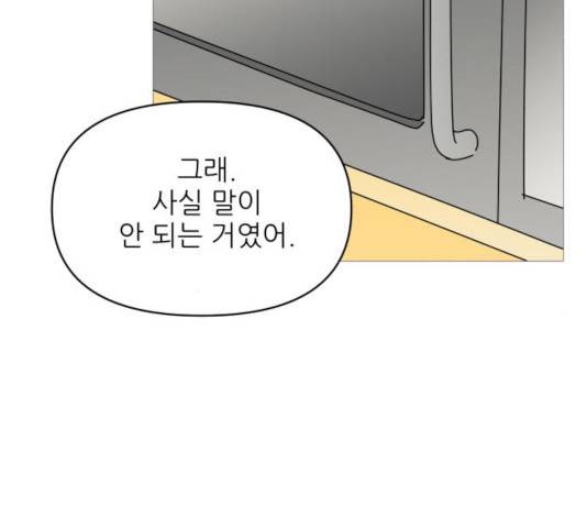 너의 미소가 함정 68화 13