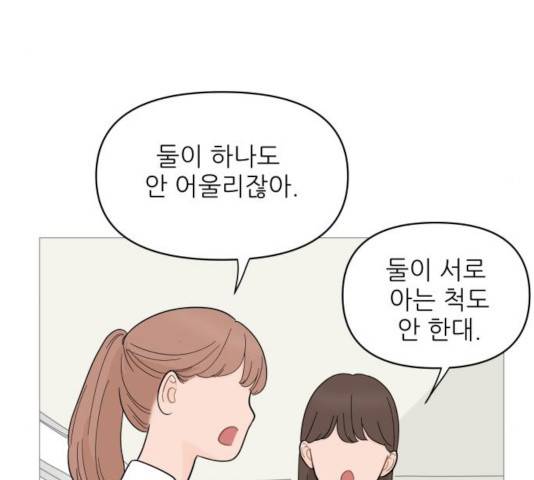 너의 미소가 함정 68화 14