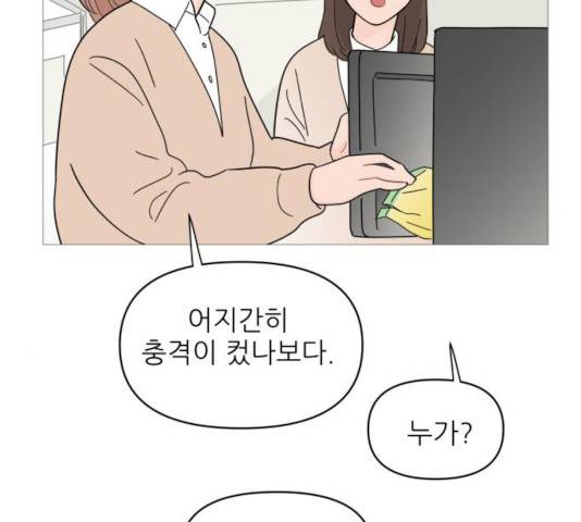 너의 미소가 함정 68화 15