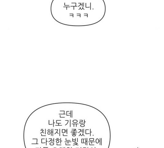 너의 미소가 함정 68화 16