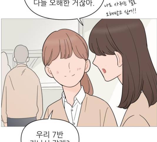 너의 미소가 함정 68화 17