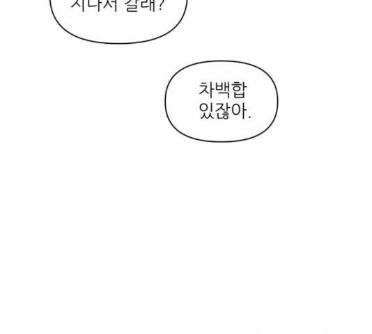 너의 미소가 함정 68화 18