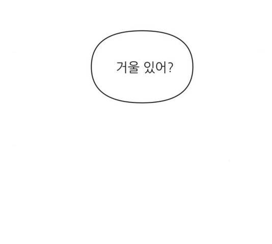 너의 미소가 함정 68화 20