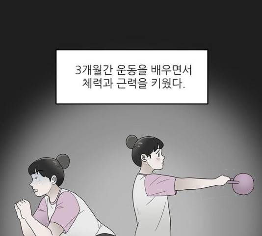 여성전용헬스장 진달래짐 51화 1