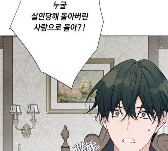 그 기사가 레이디로 사는 법 36화 8