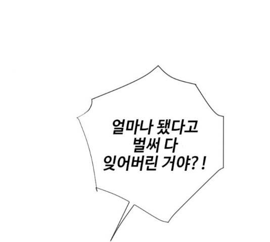 그 기사가 레이디로 사는 법 36화 14