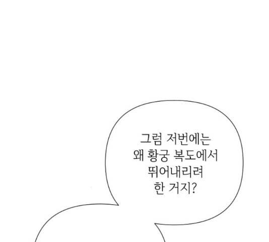 그 기사가 레이디로 사는 법 36화 19