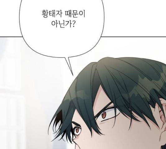 그 기사가 레이디로 사는 법 36화 20