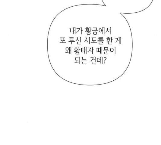 그 기사가 레이디로 사는 법 36화 24