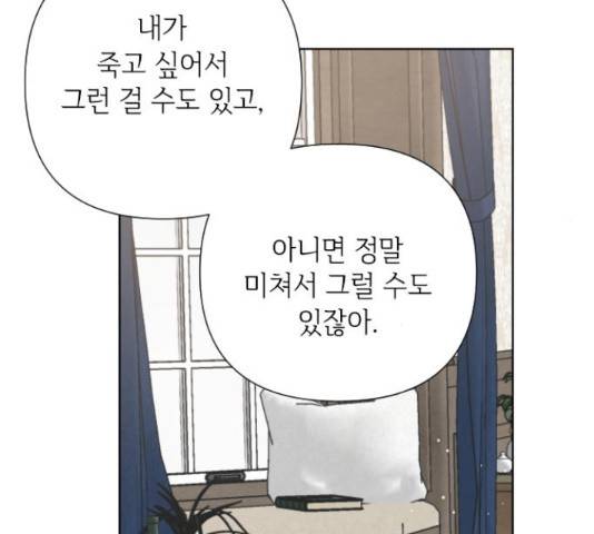 그 기사가 레이디로 사는 법 36화 28