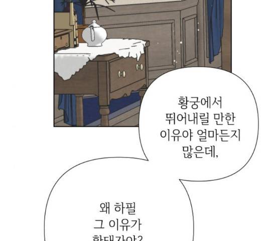 그 기사가 레이디로 사는 법 36화 29