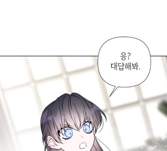 그 기사가 레이디로 사는 법 36화 31