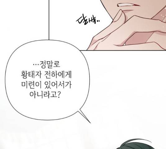 그 기사가 레이디로 사는 법 36화 33