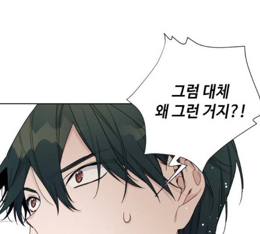 그 기사가 레이디로 사는 법 36화 35