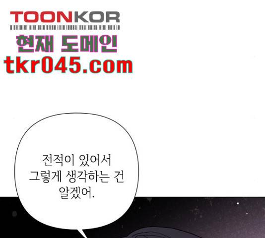 그 기사가 레이디로 사는 법 36화 40