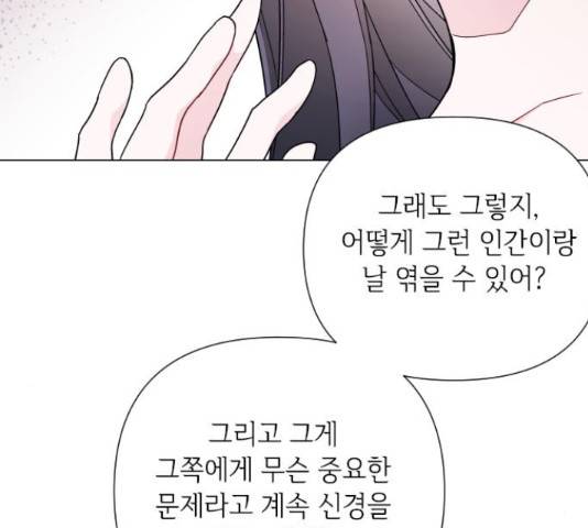 그 기사가 레이디로 사는 법 36화 42