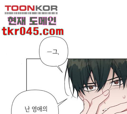 그 기사가 레이디로 사는 법 36화 44
