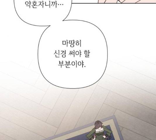 그 기사가 레이디로 사는 법 36화 45