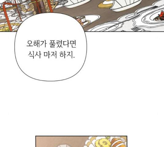 그 기사가 레이디로 사는 법 36화 51