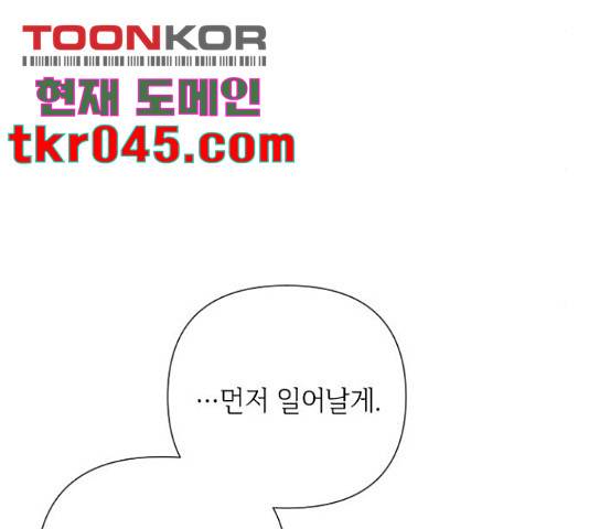 그 기사가 레이디로 사는 법 36화 58