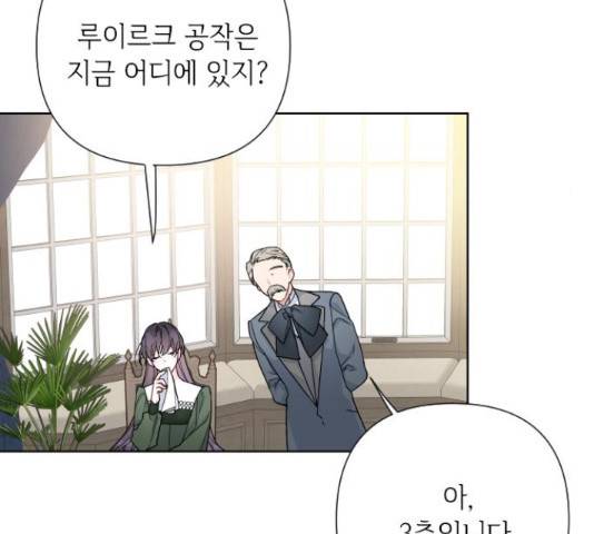 그 기사가 레이디로 사는 법 36화 59